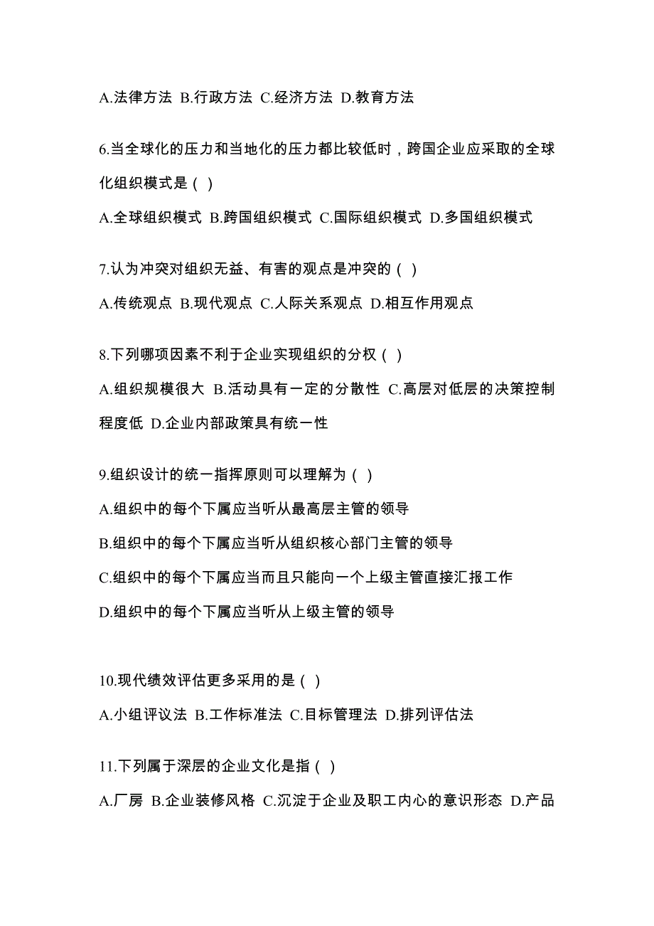 浙江省台州市统招专升本考试2022年管理学模拟试卷二附答案_第2页