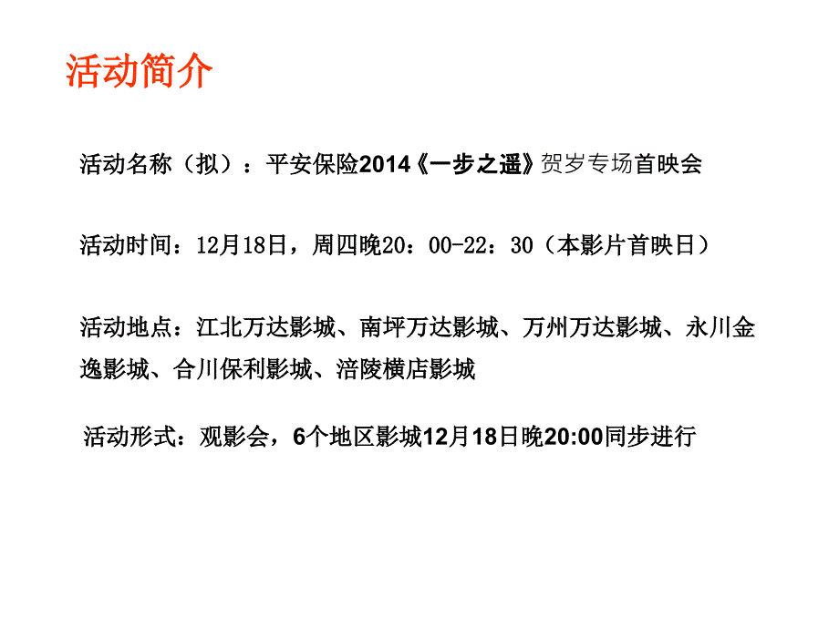 企业回馈客户观影会方案_第2页