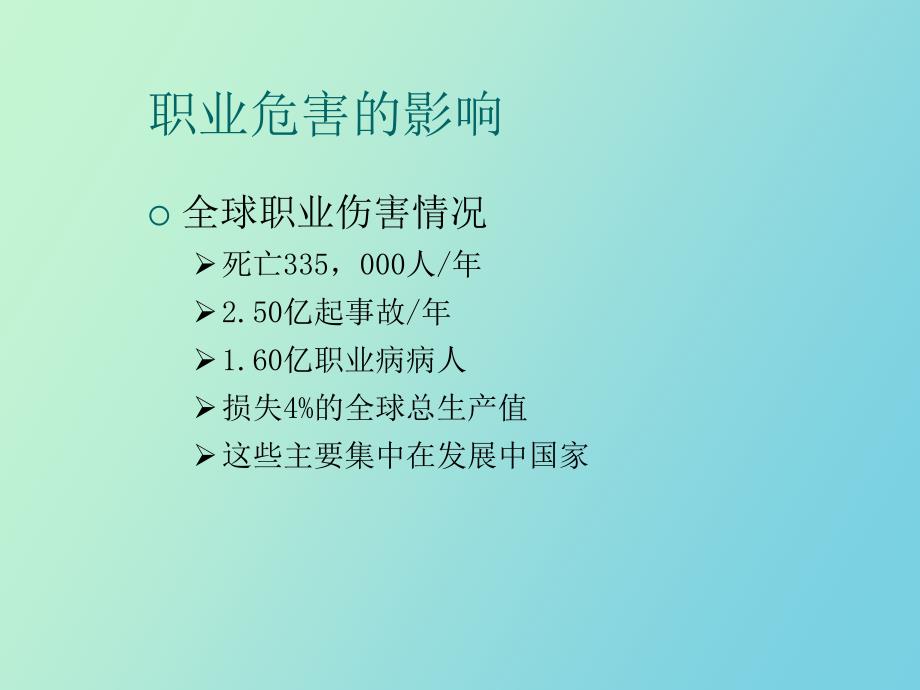 职业危害与防治_第3页