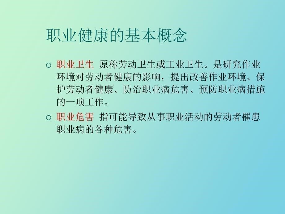 职业危害与防治_第5页