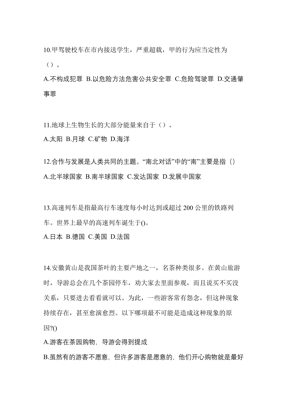 河南省洛阳市单招职业技能知识点汇总（含答案）_第3页