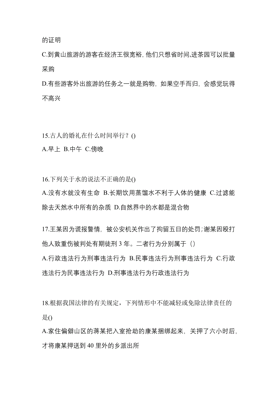 河南省洛阳市单招职业技能知识点汇总（含答案）_第4页