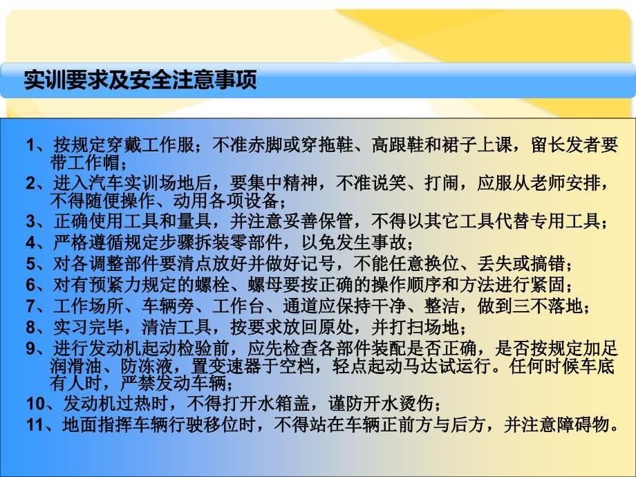 汽车整车拆装实战_第5页