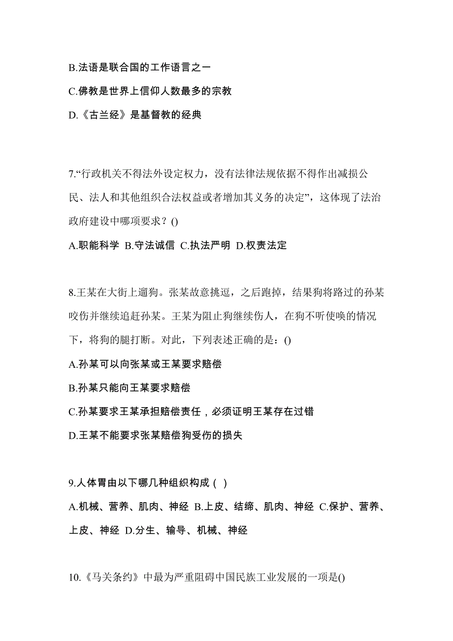 广东省梅州市单招职业技能真题(含答案)_第3页