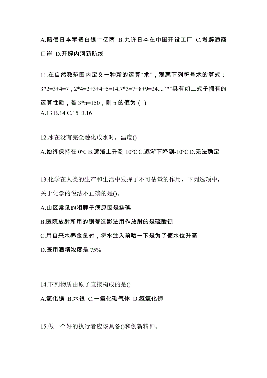 广东省梅州市单招职业技能真题(含答案)_第4页