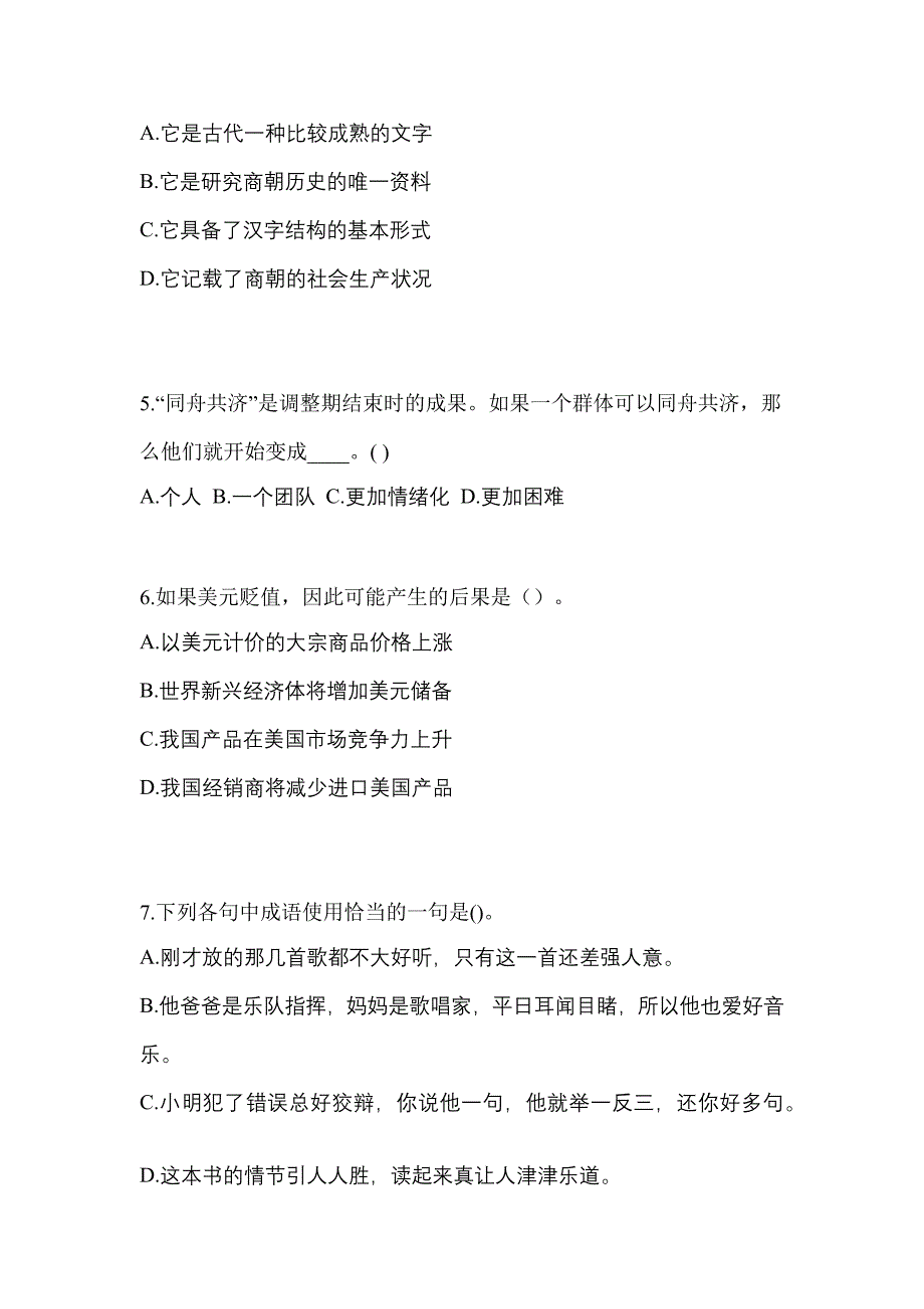 福建省厦门市单招职业技能预测试题(含答案)_第2页