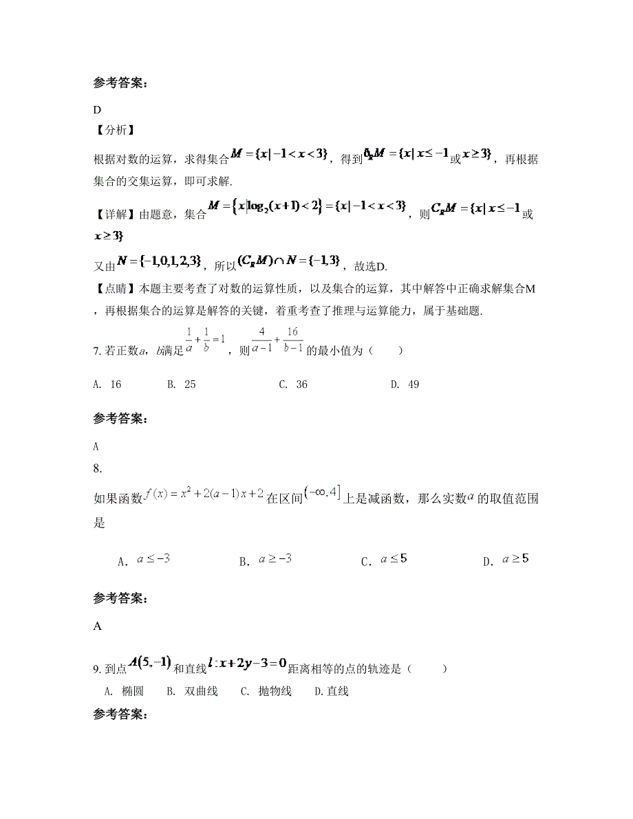 湖北省黄冈市马畈乡中学高三数学文上学期期末试题含解析_第3页