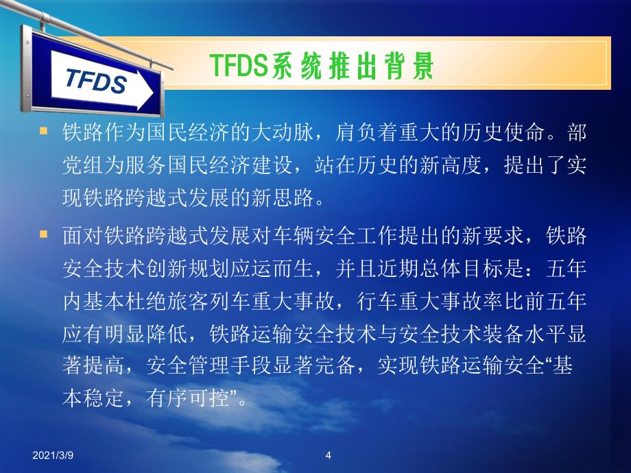 TFDS系统介绍济南PPT课件_第4页