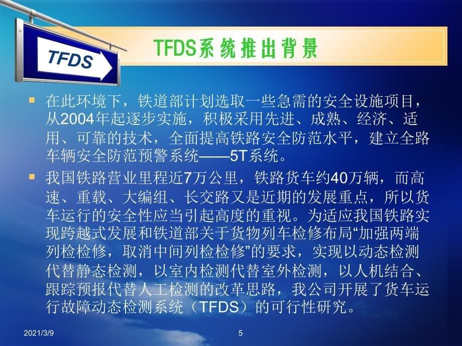 TFDS系统介绍济南PPT课件_第5页