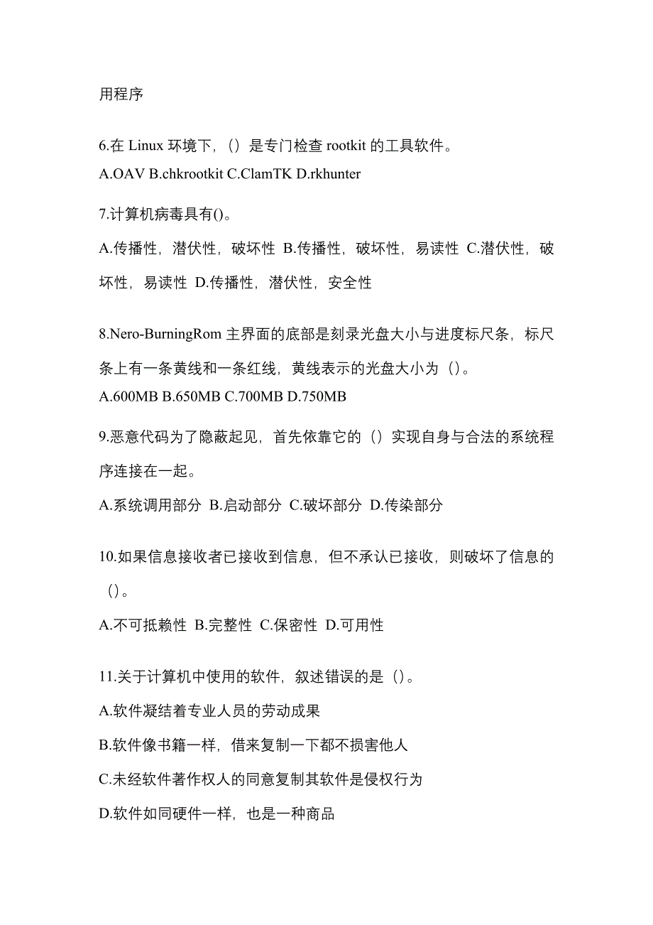 辽宁省鞍山市全国计算机等级考试网络安全素质教育真题(含答案)_第2页