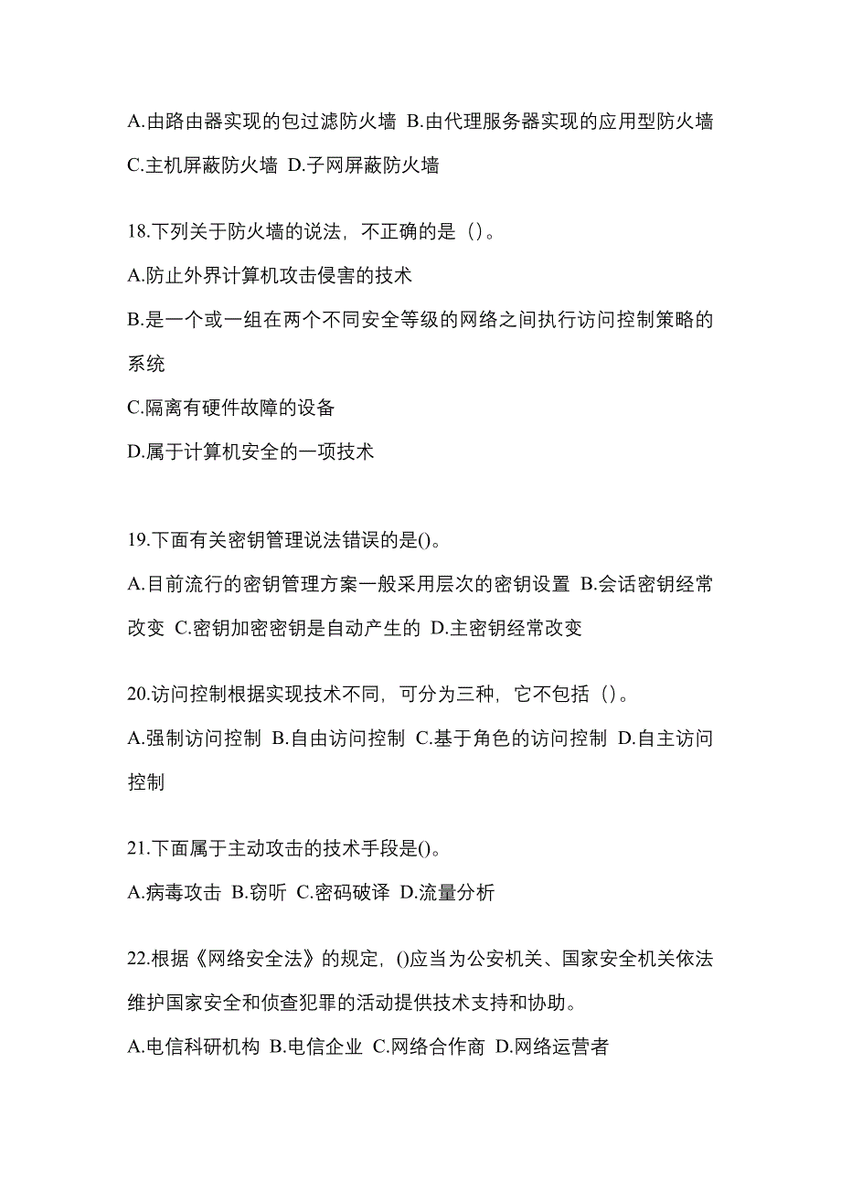 辽宁省鞍山市全国计算机等级考试网络安全素质教育真题(含答案)_第4页