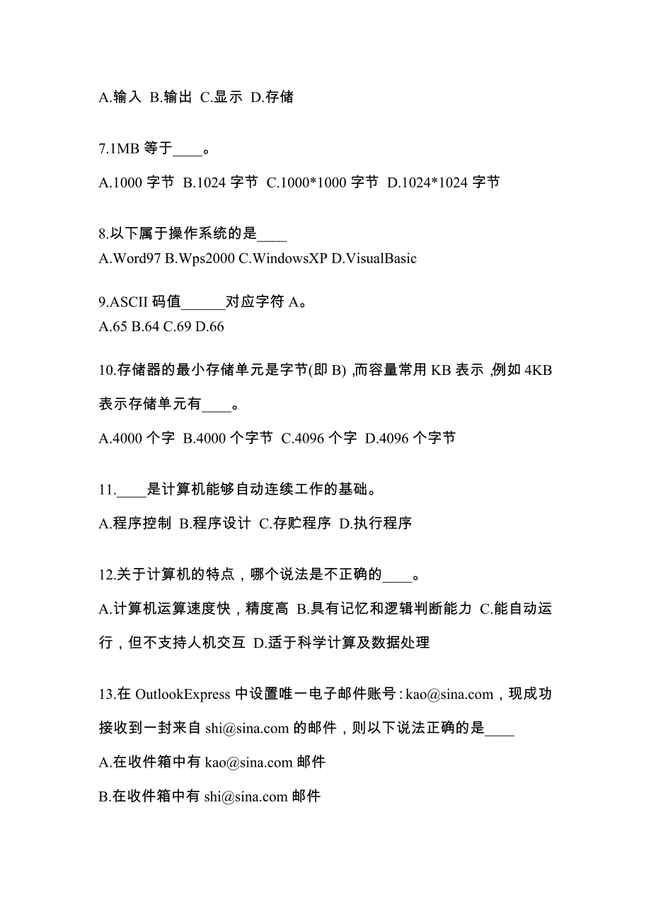 广东省河源市成考专升本计算机基础模拟考试(含答案)_第2页