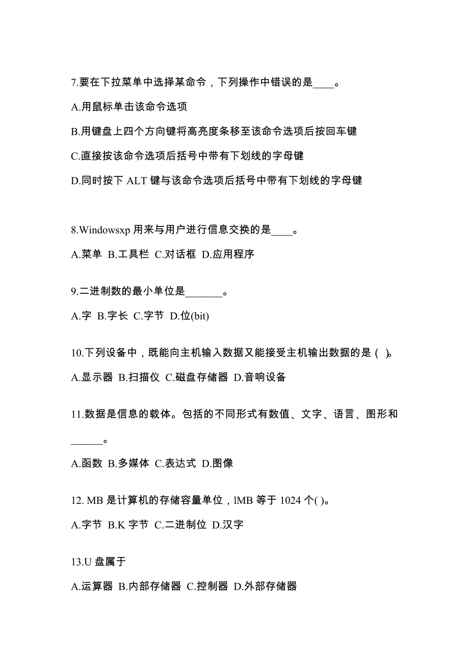 甘肃省庆阳市成考专升本计算机基础专项练习(含答案)_第2页