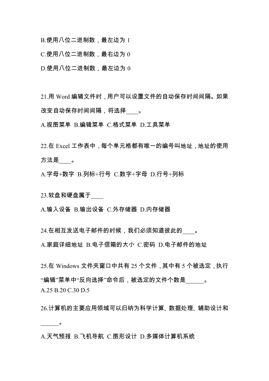 甘肃省庆阳市成考专升本计算机基础专项练习(含答案)_第4页