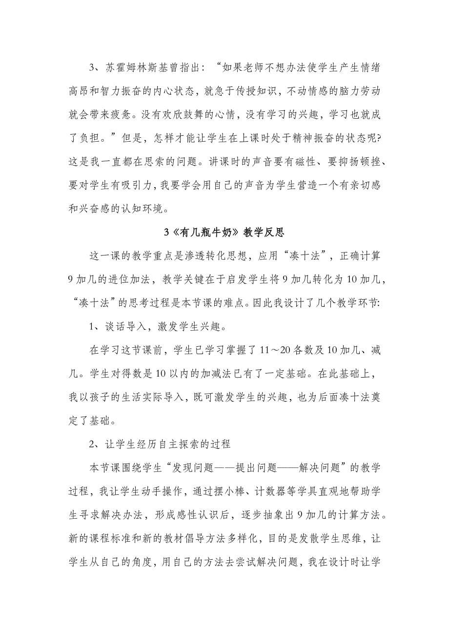 北师大版一年级《加与减》（二）教学反思一_第5页