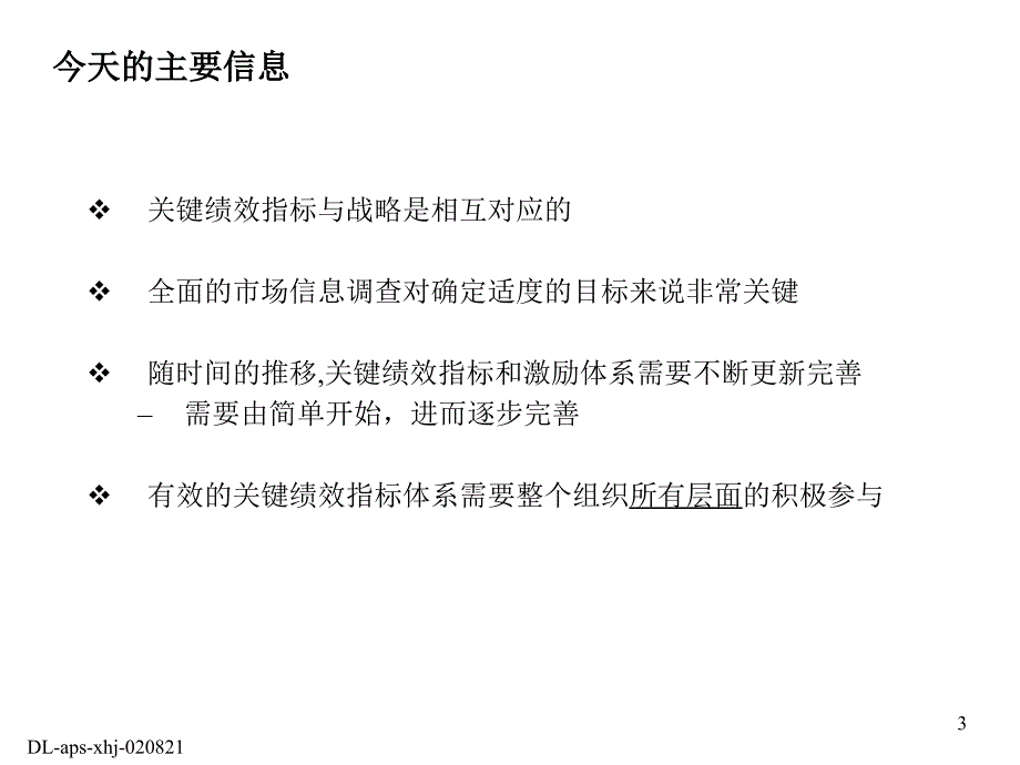 德隆—绩效评估体系与实施办法_第3页