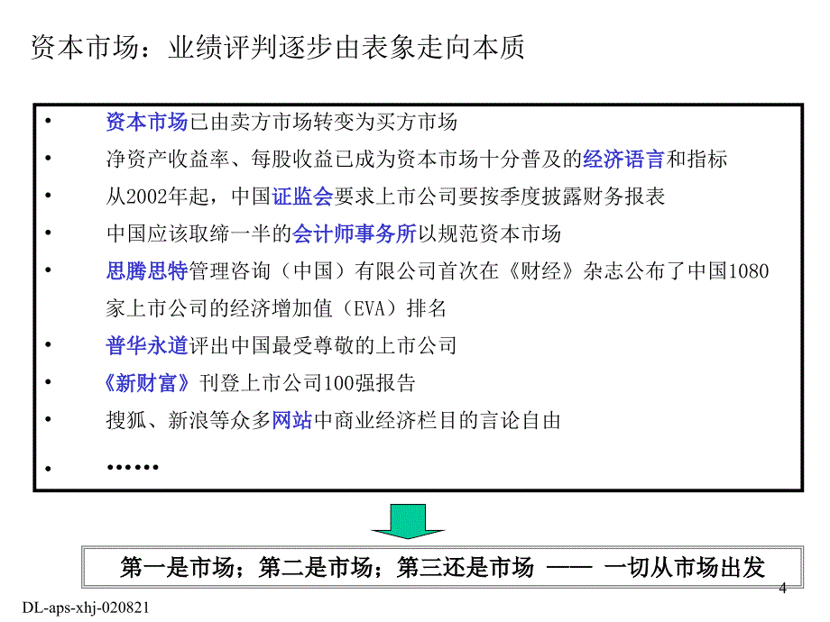 德隆—绩效评估体系与实施办法_第4页