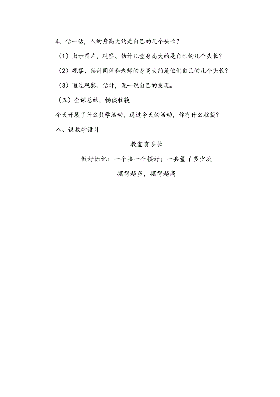 北师大版数学二年级课件教案《教室有多长》说课稿_第4页