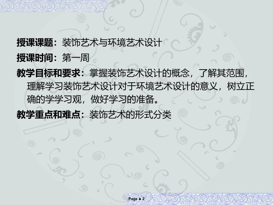 装饰艺术设计概述.ppt_第2页