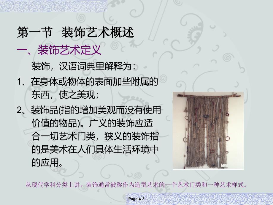 装饰艺术设计概述.ppt_第3页