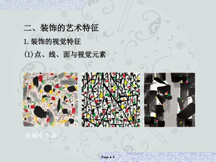 装饰艺术设计概述.ppt_第4页