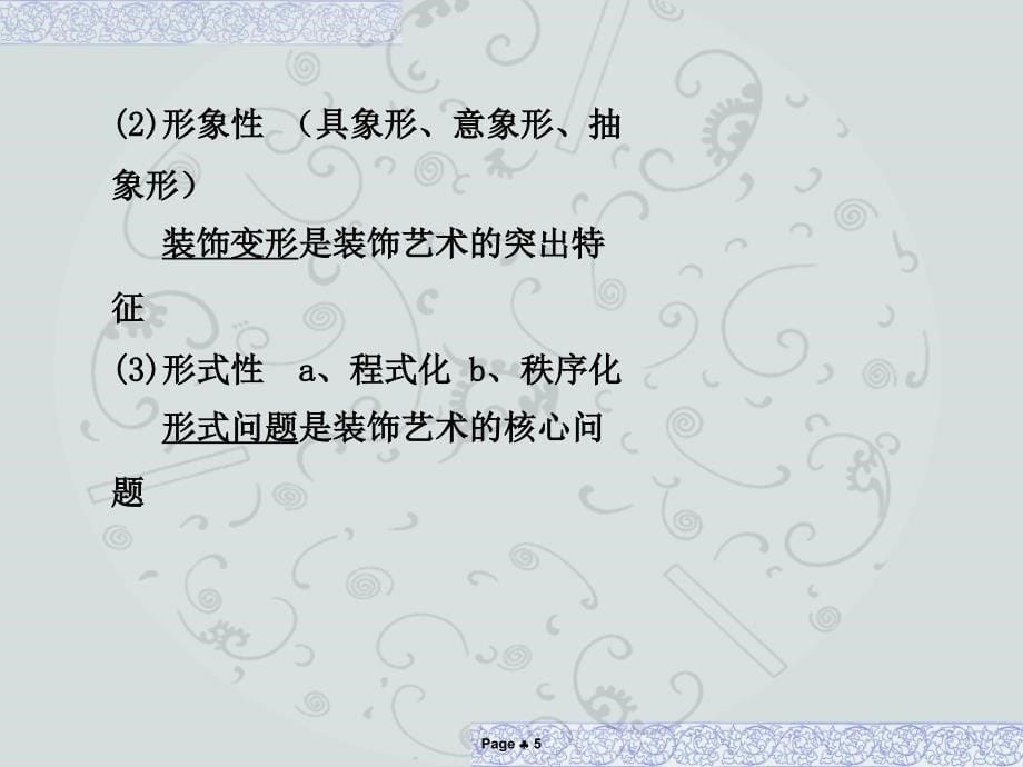 装饰艺术设计概述.ppt_第5页