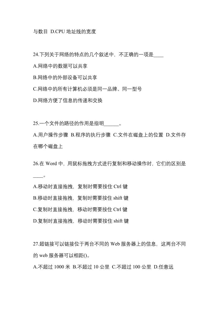 2022年黑龙江省伊春市成考专升本计算机基础知识点汇总（含答案）_第5页