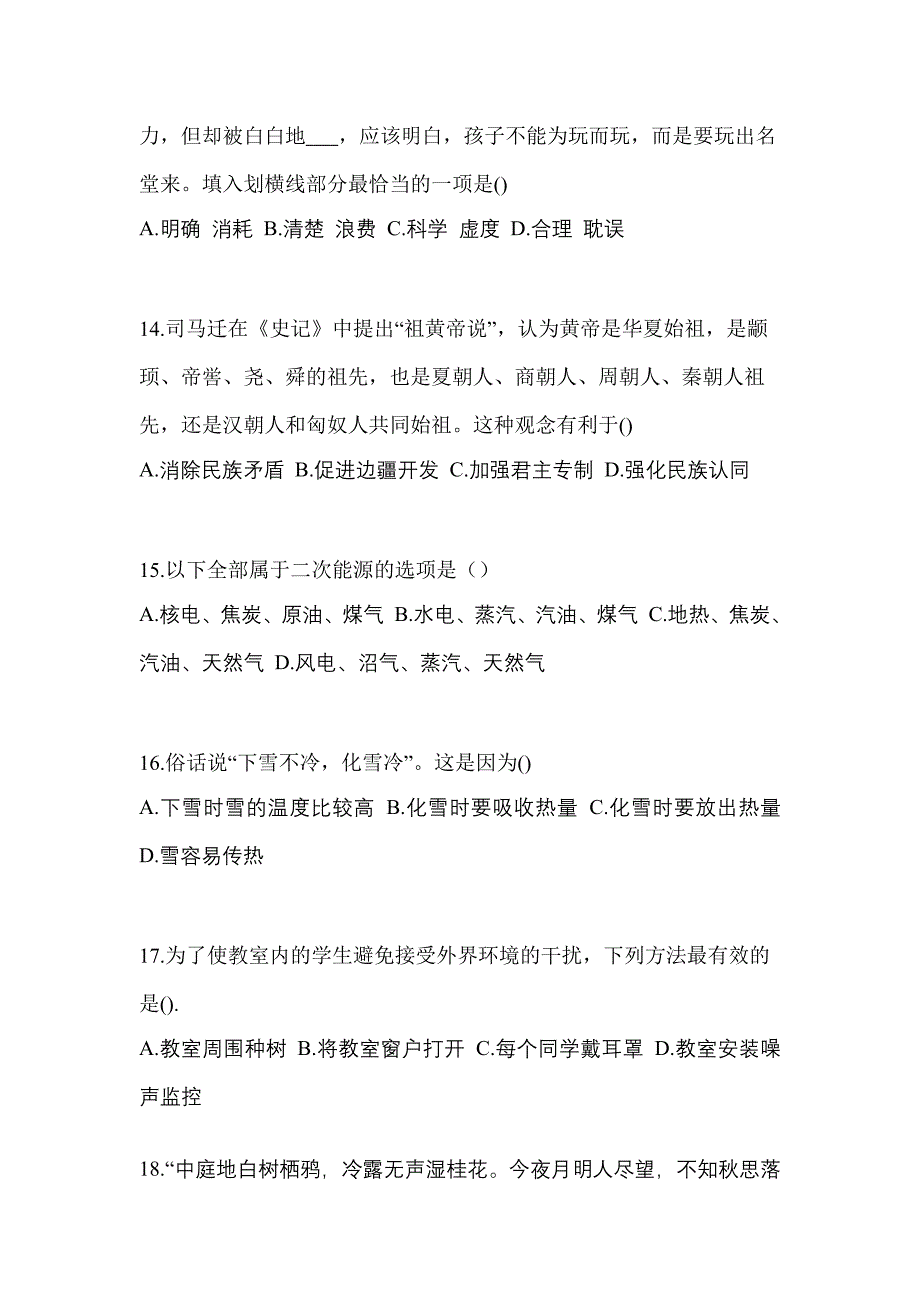 2022年江西省上饶市单招职业技能重点汇总（含答案）_第4页