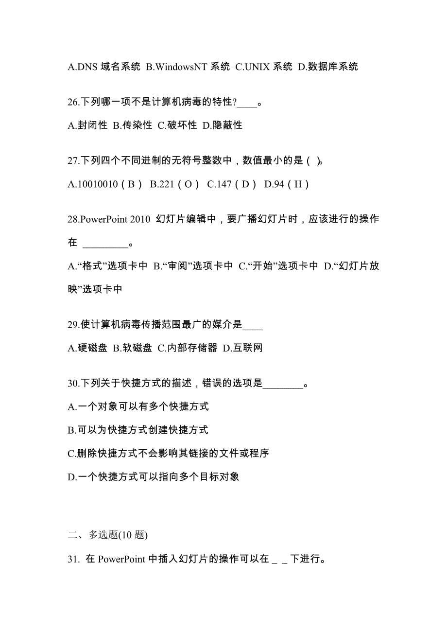 安徽省滁州市成考专升本计算机基础模拟考试(含答案)_第5页