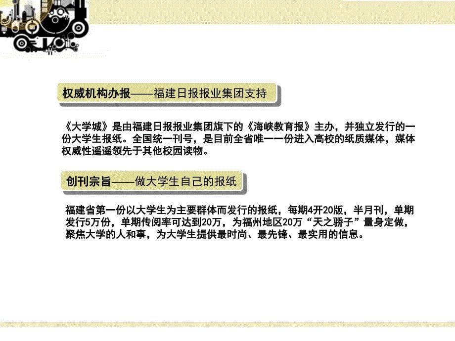 州大学生报完全推介全案_第5页