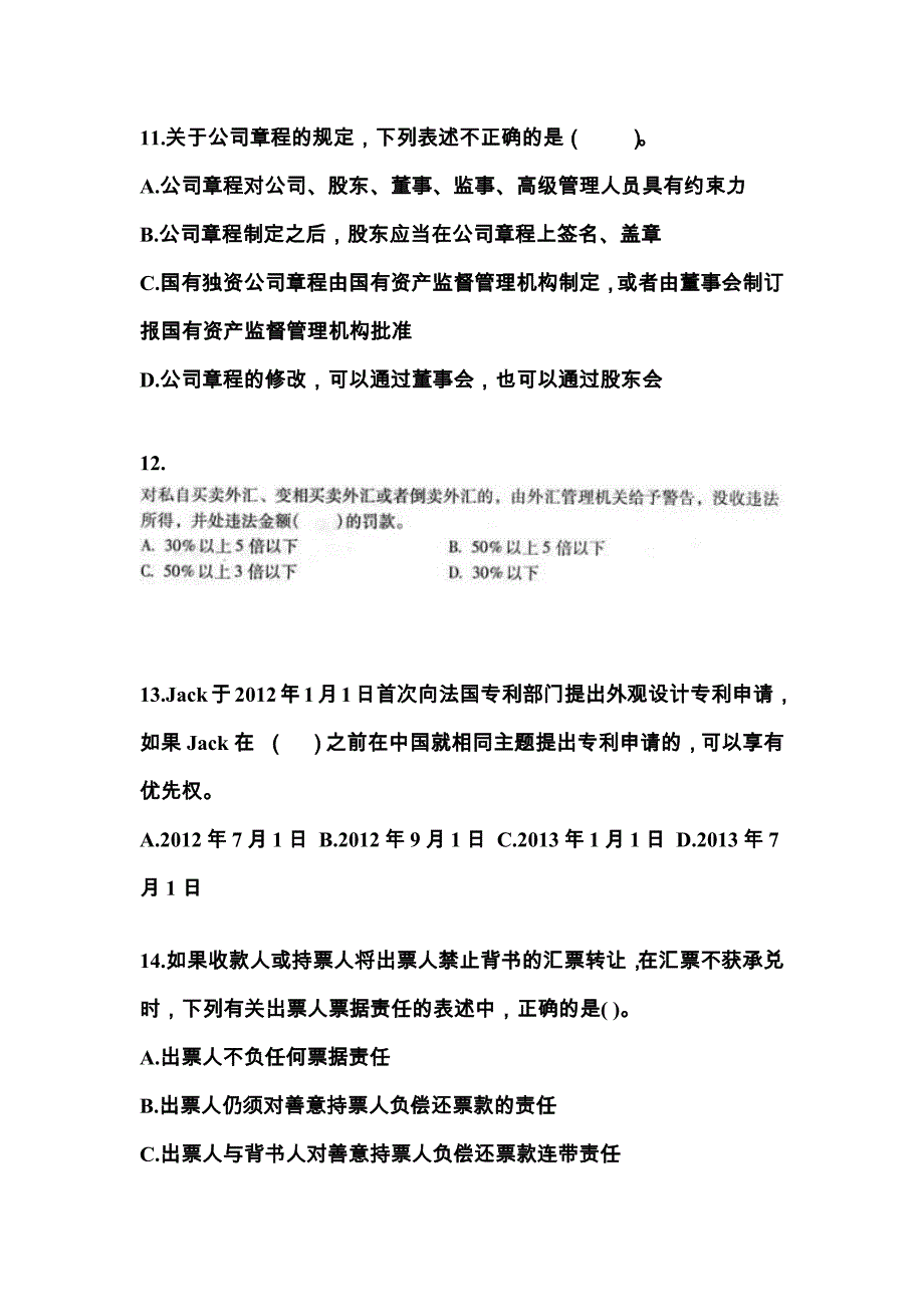 四川省宜宾市中级会计职称经济法真题(含答案)_第4页