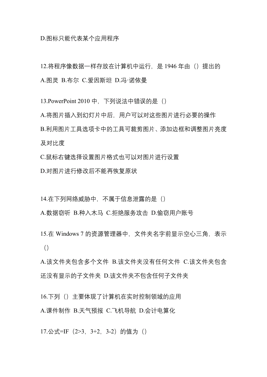 江苏省连云港市统招专升本考试2023年计算机自考预测试题（附答案）_第3页