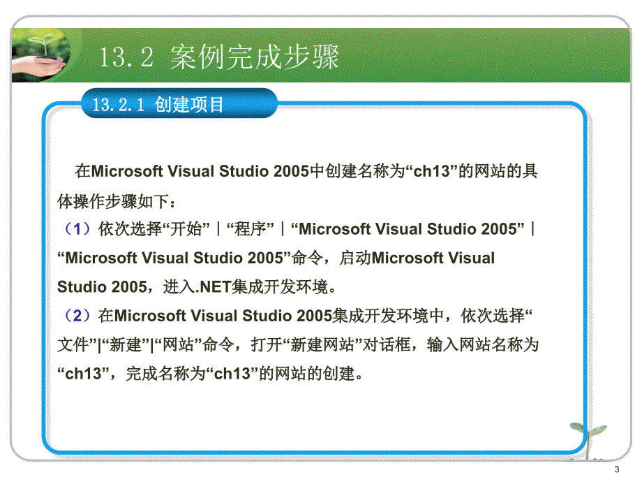 ASP.NET应用开发教程教学资源案例13 使用用户控件_第3页