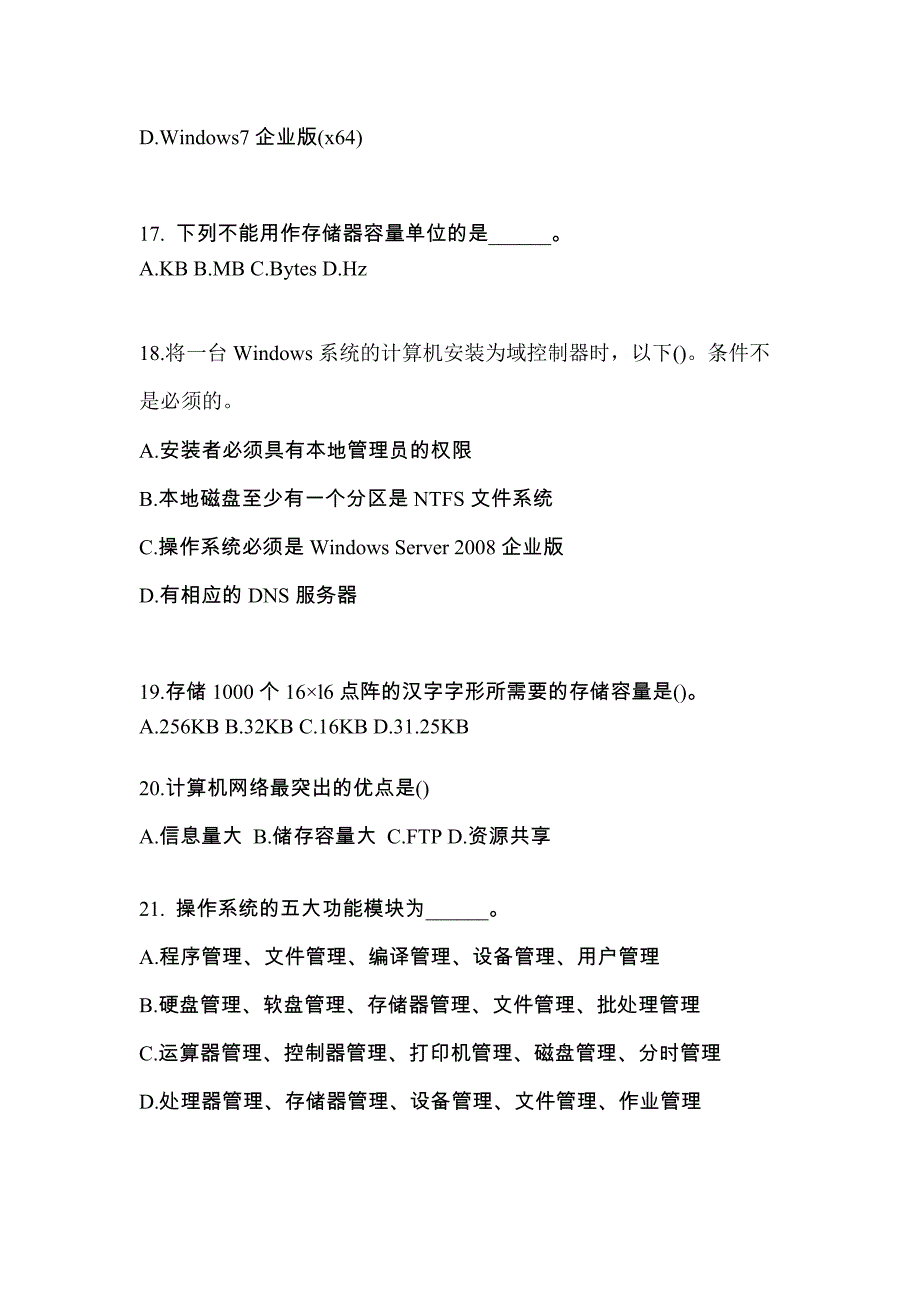 宁夏回族自治区吴忠市全国计算机等级考试计算机基础及MS Office应用重点汇总（含答案）_第4页