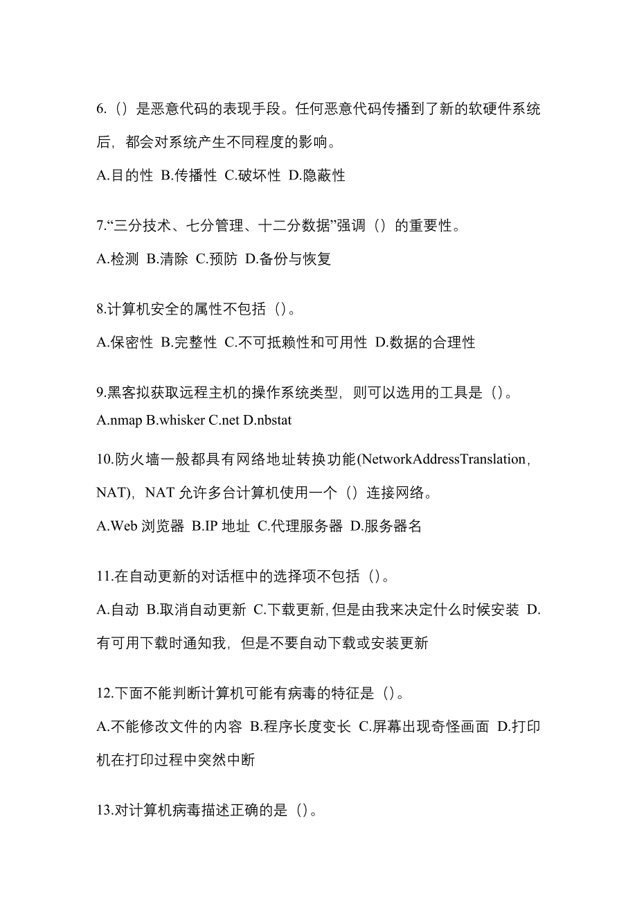 福建省漳州市全国计算机等级考试网络安全素质教育真题(含答案)_第2页