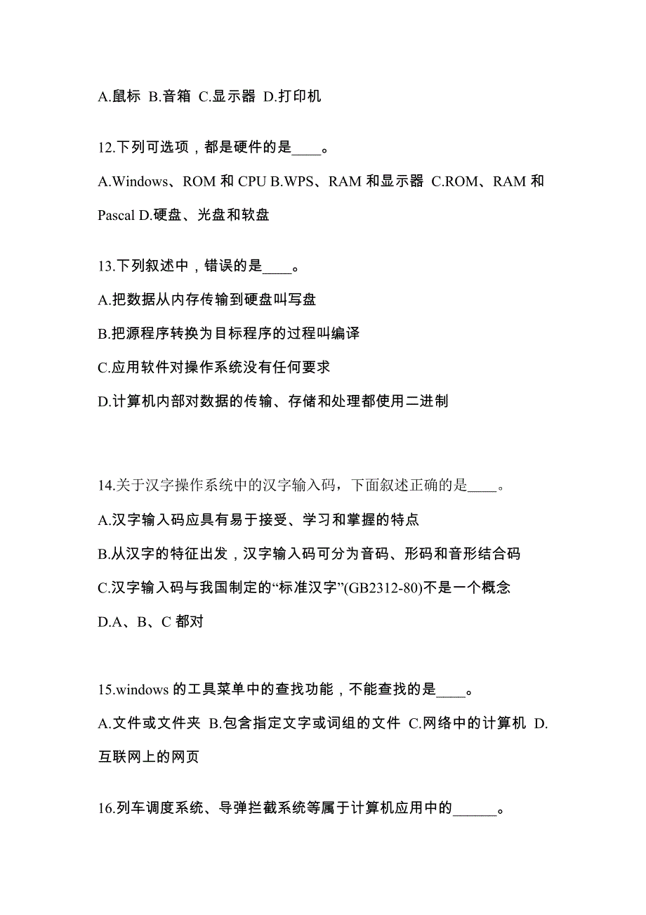 湖北省襄樊市成考专升本计算机基础知识点汇总（含答案）_第3页