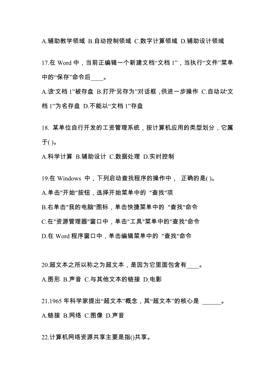 湖北省襄樊市成考专升本计算机基础知识点汇总（含答案）_第4页