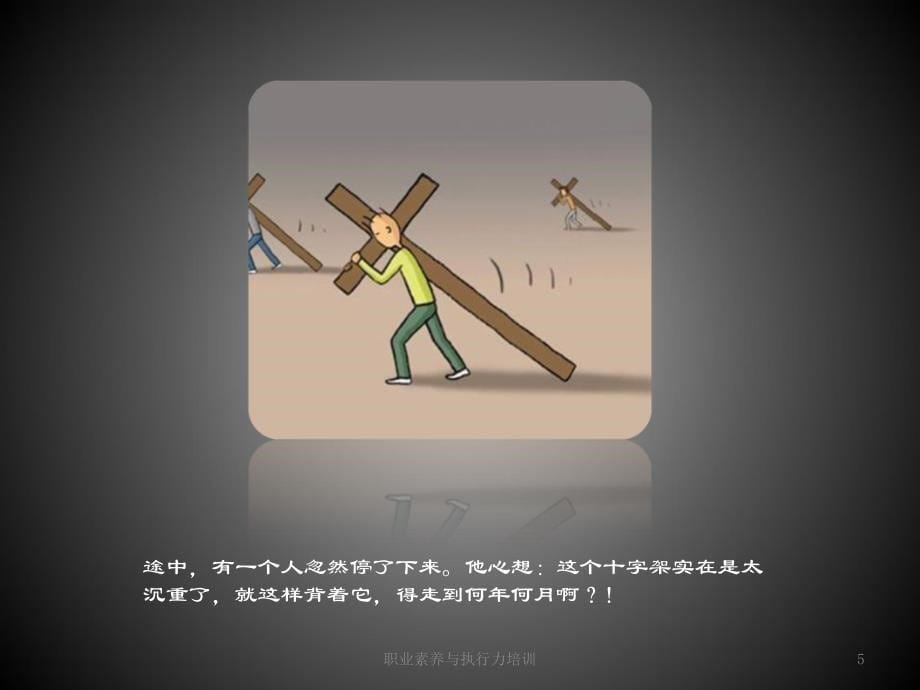 职业素养与执行力培训课件_第5页