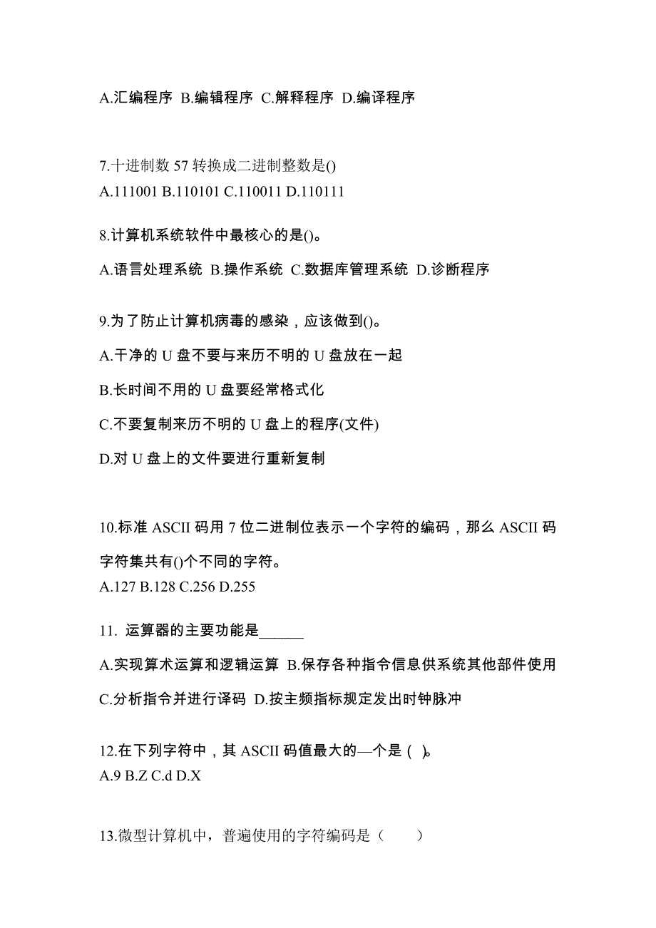 2022年甘肃省白银市全国计算机等级考试计算机基础及MS Office应用专项练习(含答案)_第2页