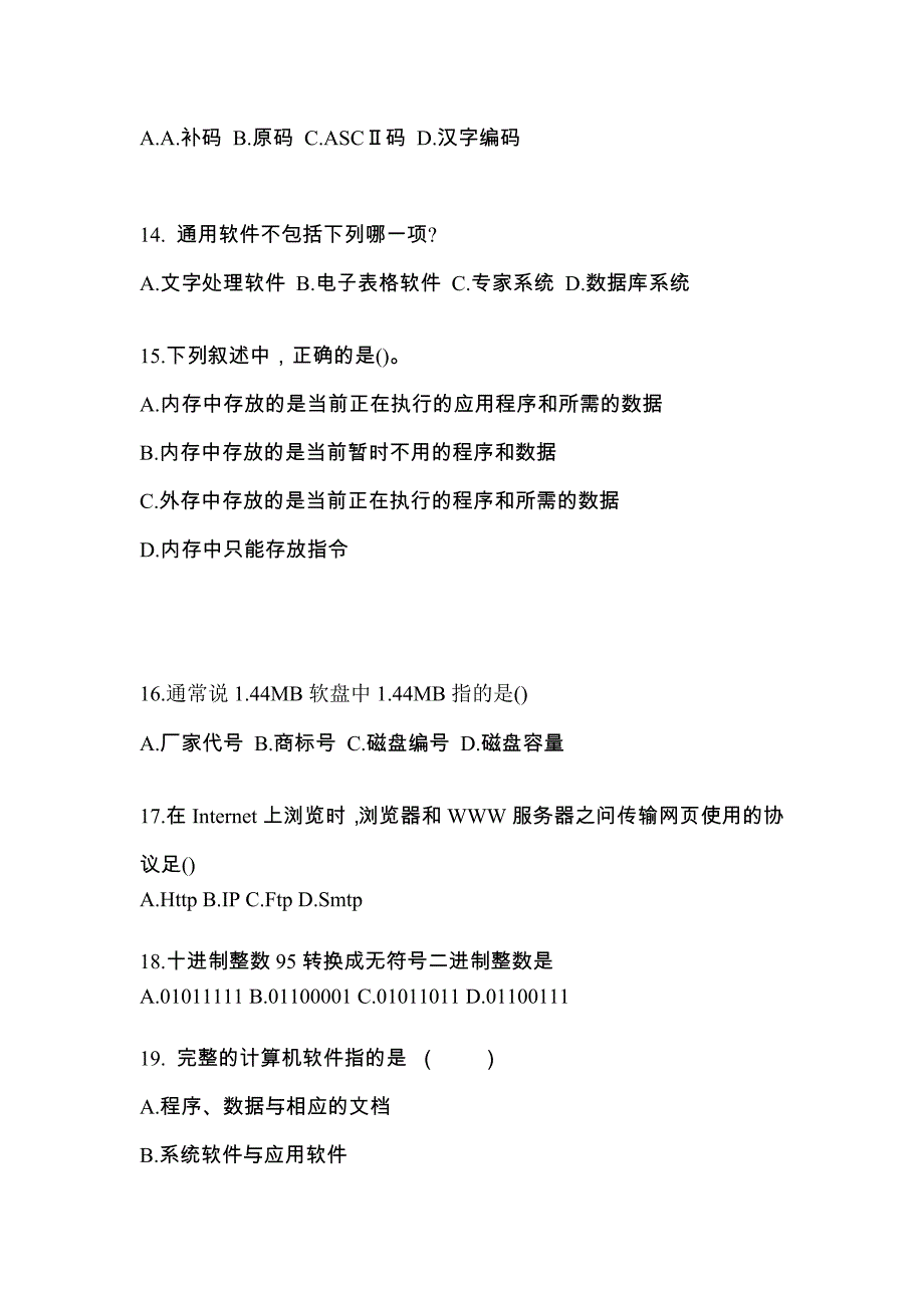 2022年甘肃省白银市全国计算机等级考试计算机基础及MS Office应用专项练习(含答案)_第3页