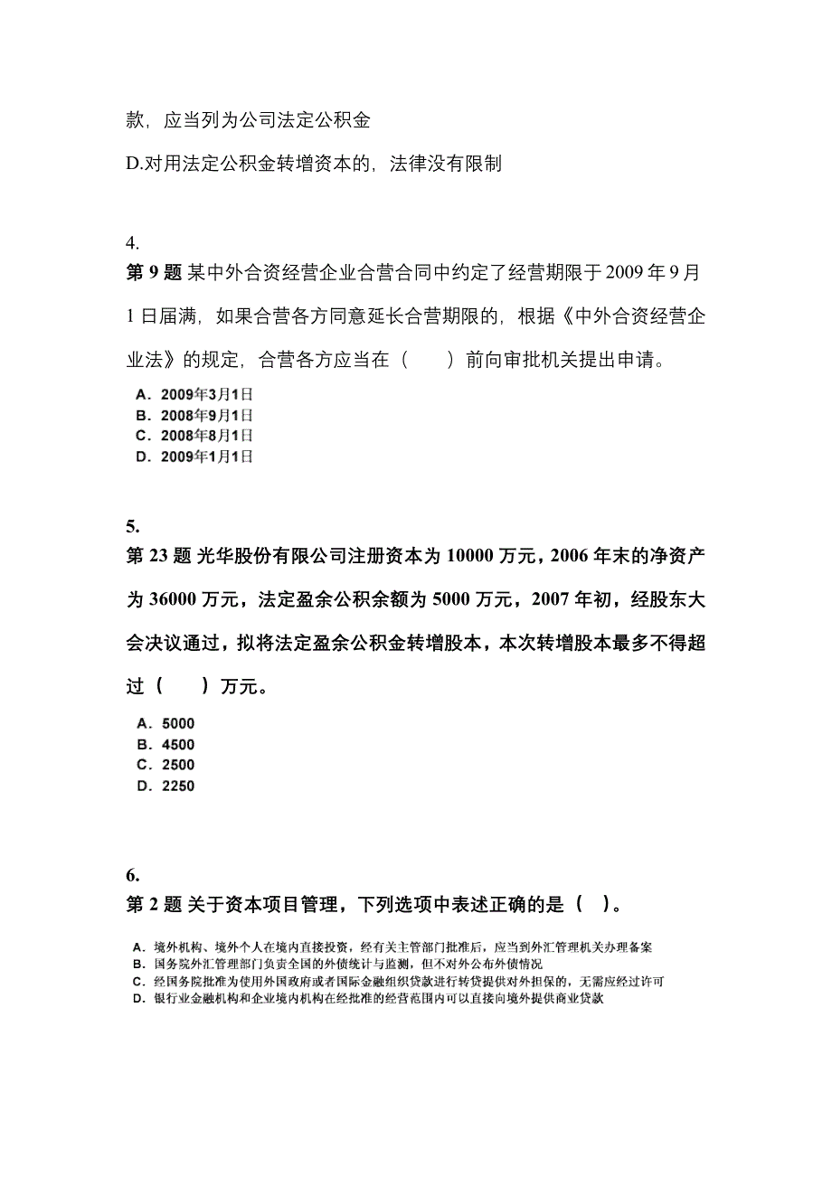 山西省忻州市中级会计职称经济法模拟考试(含答案)_第2页