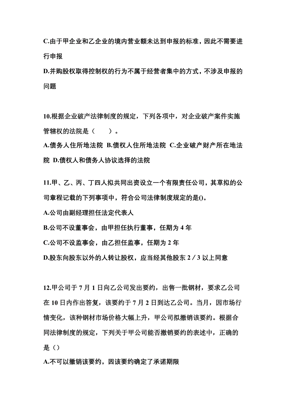 山西省忻州市中级会计职称经济法模拟考试(含答案)_第4页