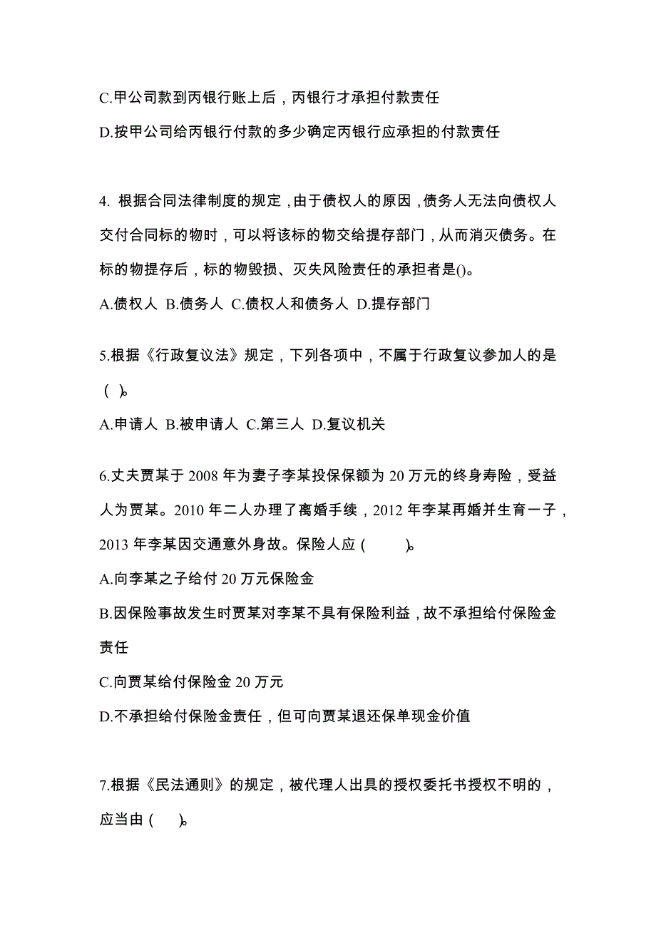 四川省自贡市中级会计职称经济法专项练习(含答案)_第2页