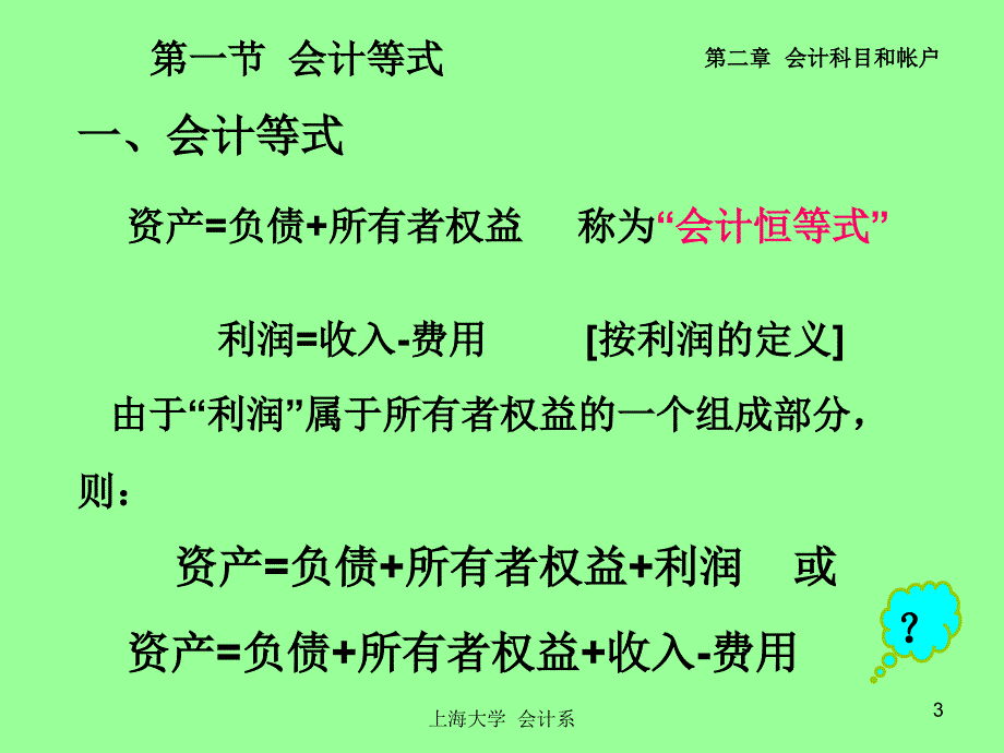 《上海大学基础会计》PPT课件.ppt_第3页