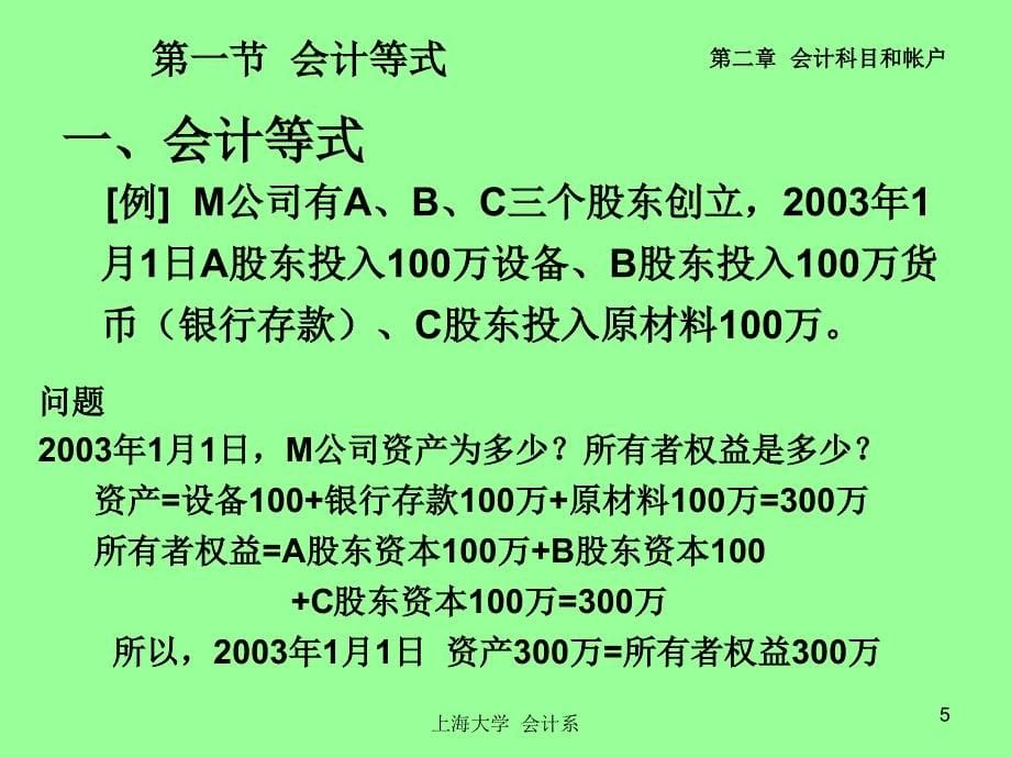 《上海大学基础会计》PPT课件.ppt_第5页