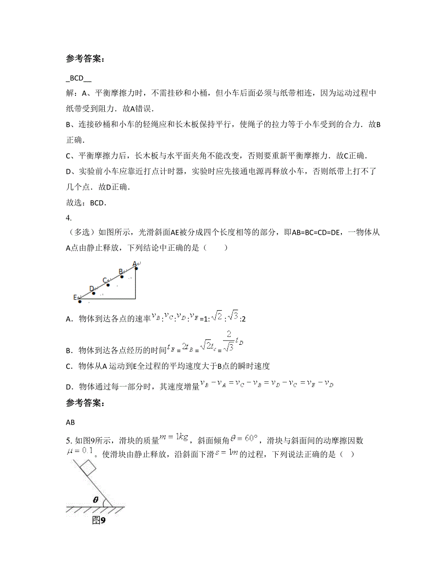 2022年广东省汕尾市英豪学校高一物理期末试卷含解析_第2页