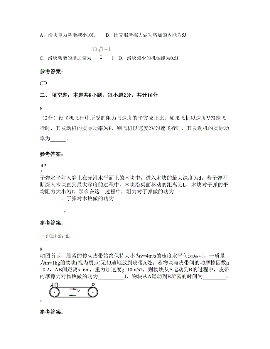 2022年广东省汕尾市英豪学校高一物理期末试卷含解析_第3页