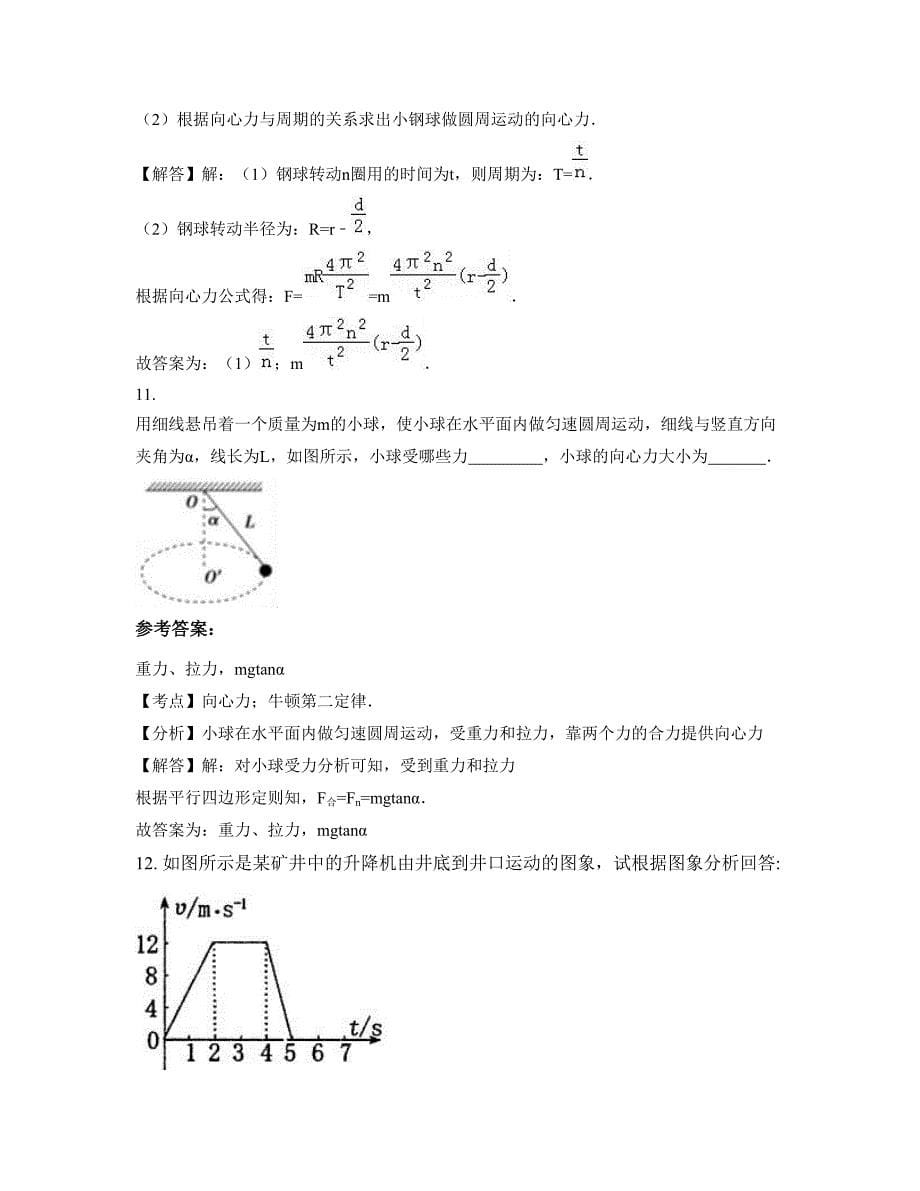 2022年广东省汕尾市英豪学校高一物理期末试卷含解析_第5页