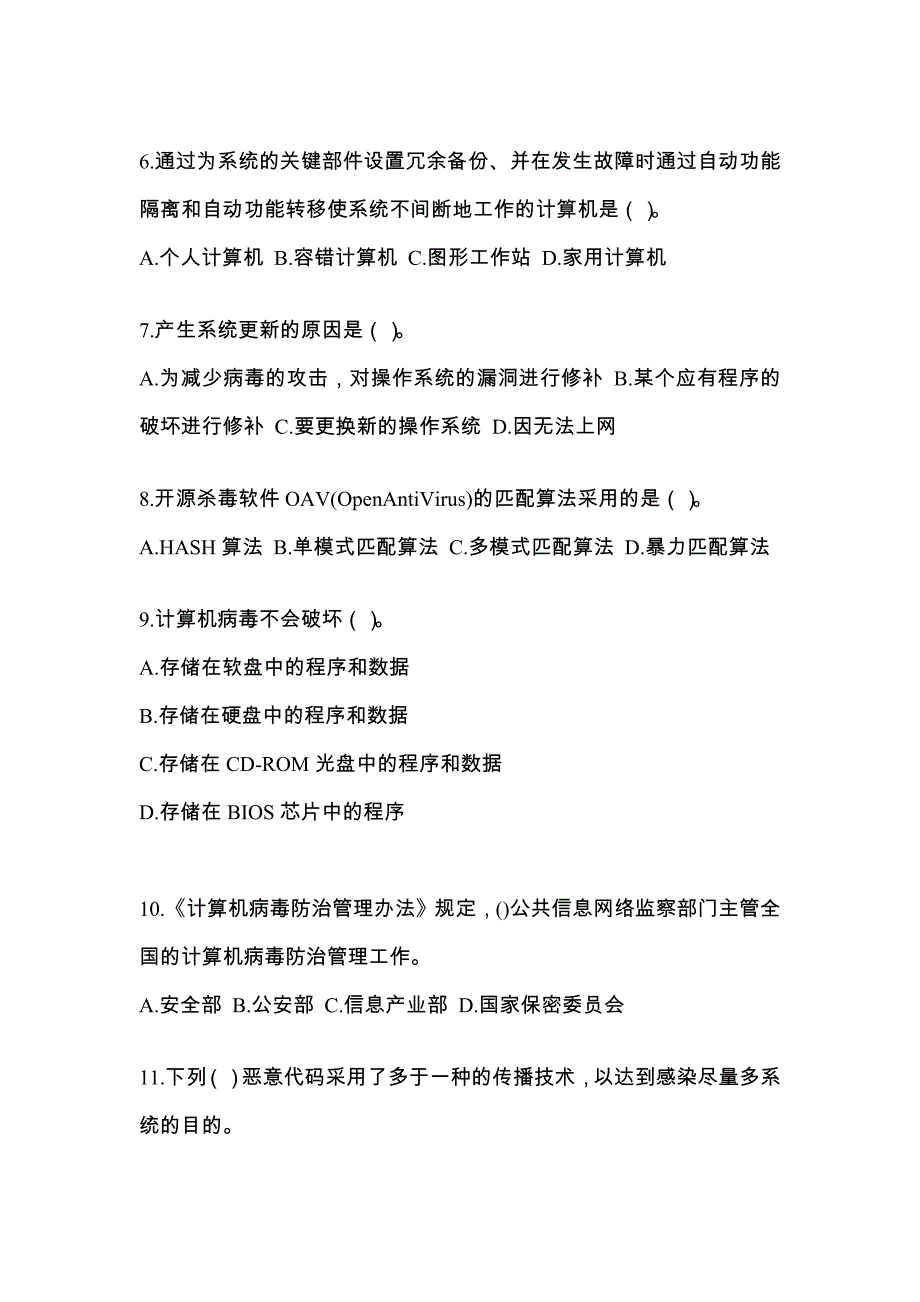 四川省内江市全国计算机等级考试网络安全素质教育_第2页