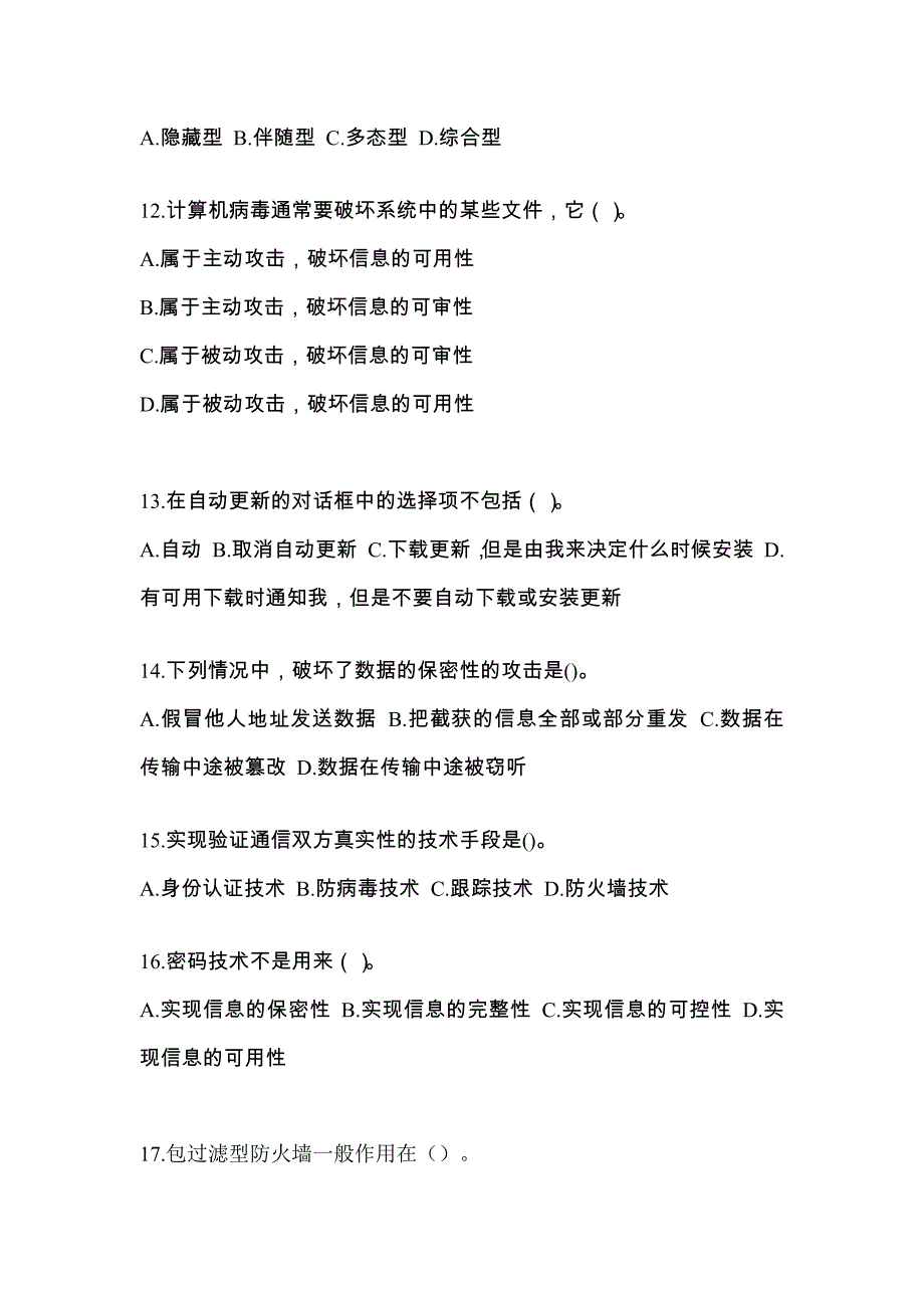 四川省内江市全国计算机等级考试网络安全素质教育_第3页